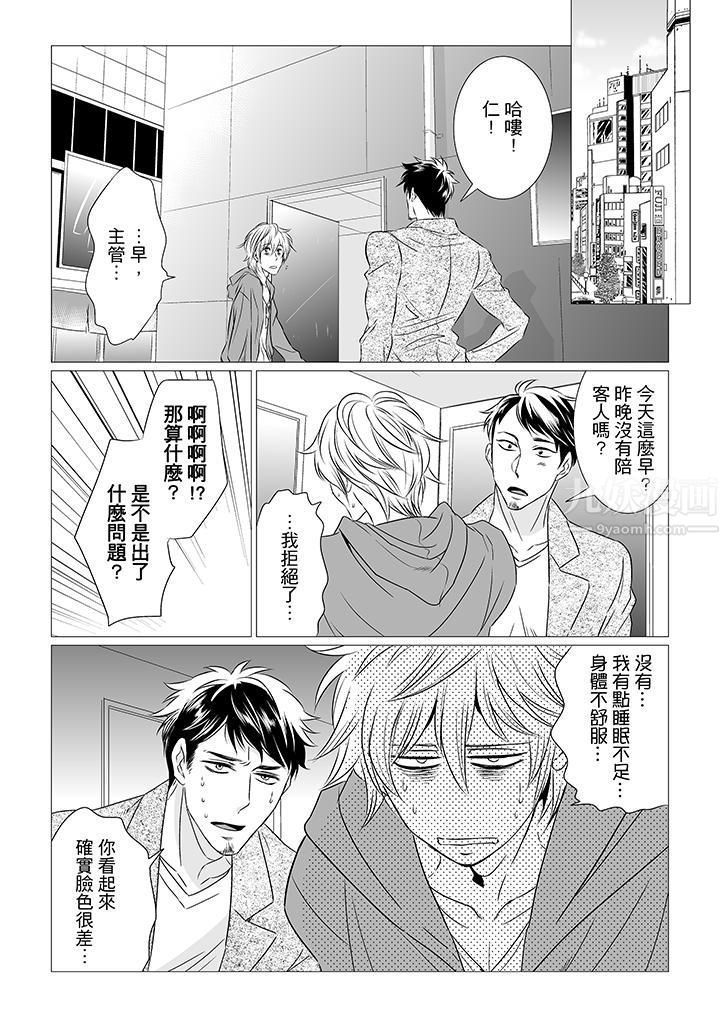 《[BL]屁屁醫生的目標是我的後庭!》在线观看 第7话 漫画图片6