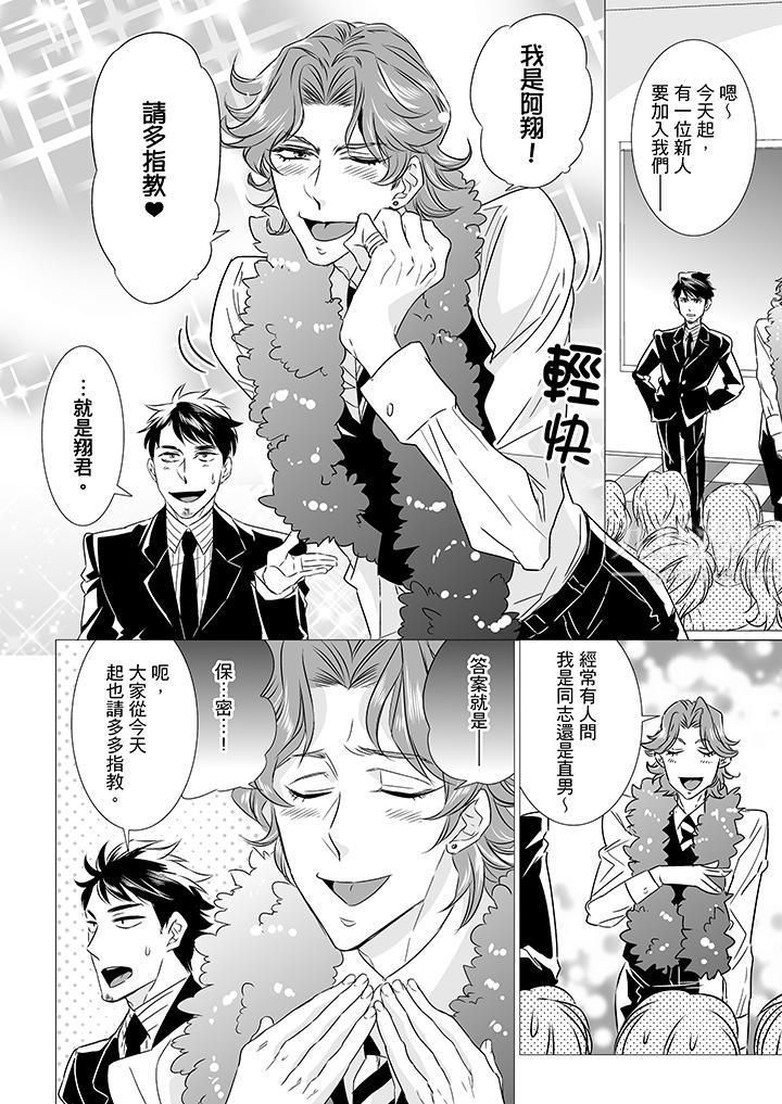 《[BL]屁屁醫生的目標是我的後庭!》在线观看 第7话 漫画图片9