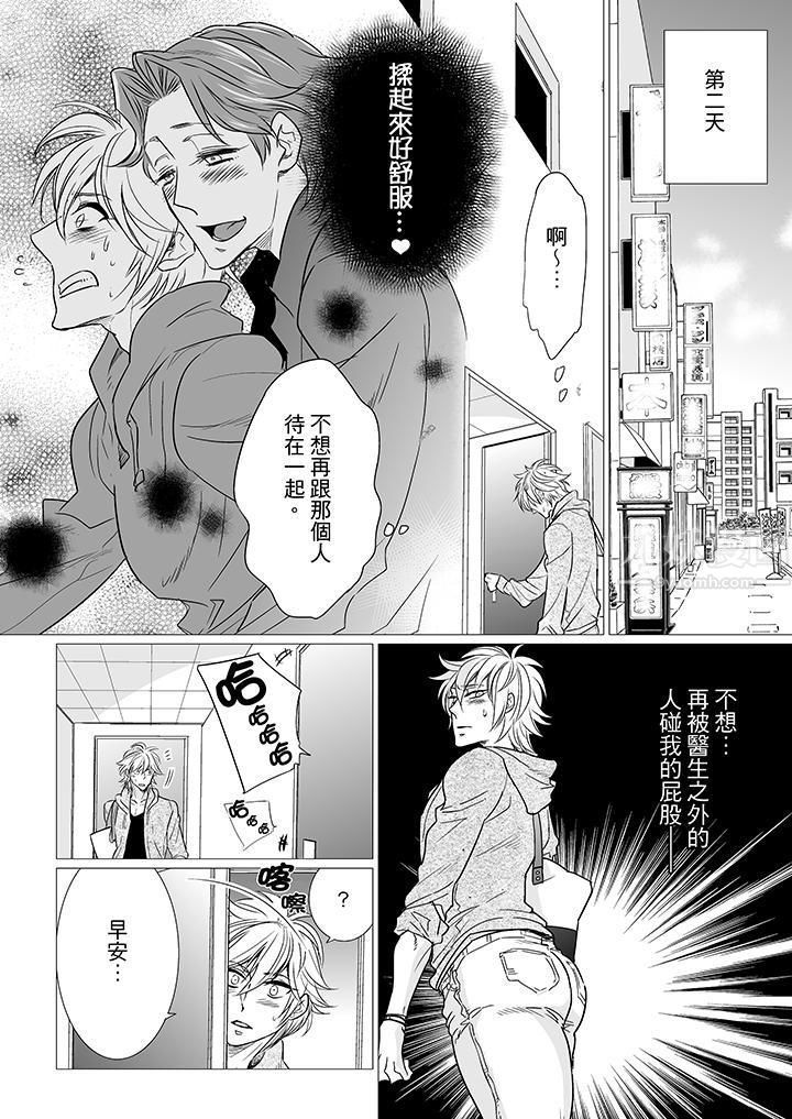 《[BL]屁屁醫生的目標是我的後庭!》在线观看 第9话 漫画图片2