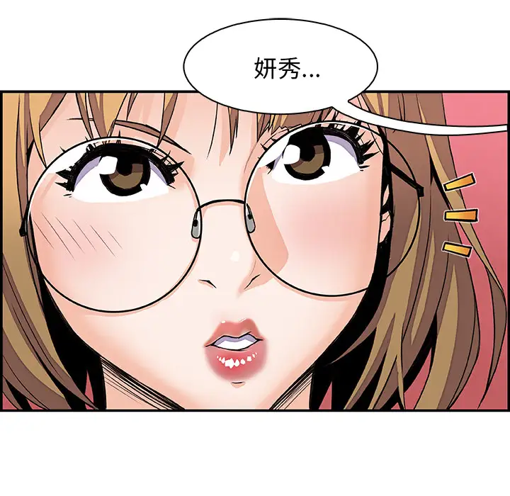 《你和我的小秘密》在线观看 第3话 漫画图片52