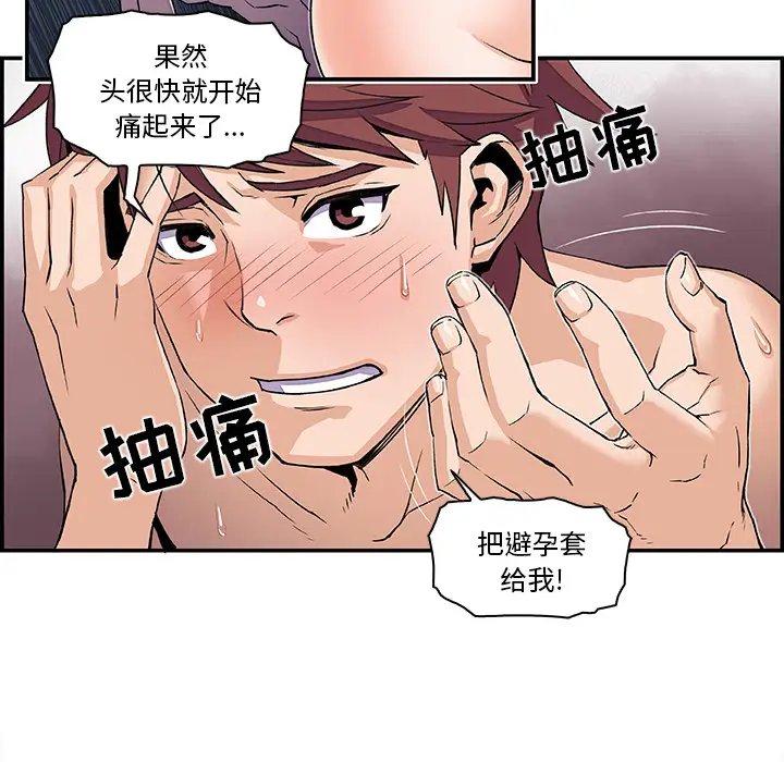 《你和我的小秘密》在线观看 第4话 漫画图片37