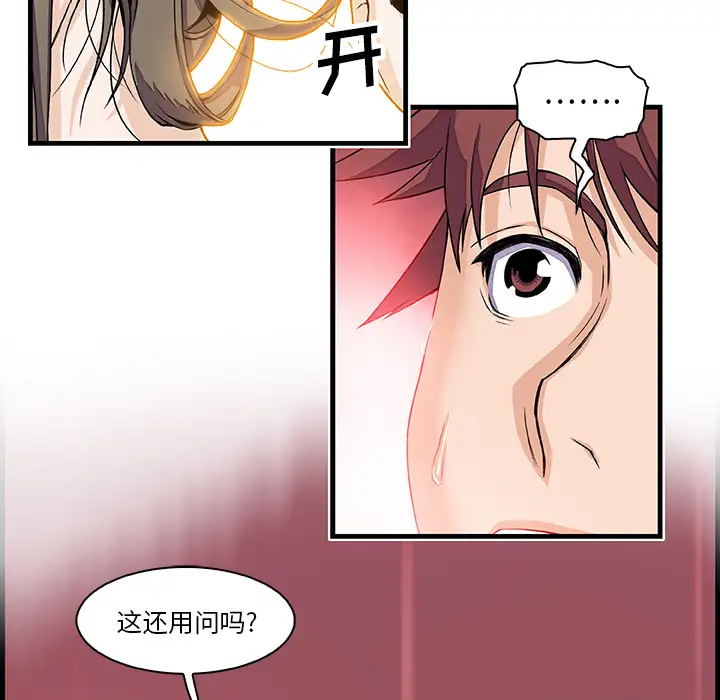 《你和我的小秘密》在线观看 第8话 漫画图片23