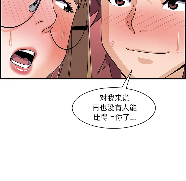 《你和我的小秘密》在线观看 第12话 漫画图片60