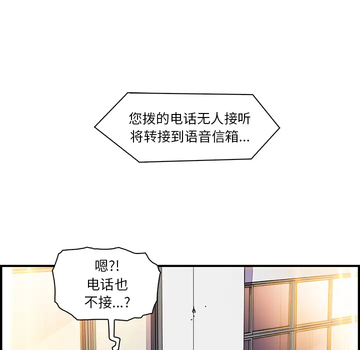 《你和我的小秘密》在线观看 第19话 漫画图片57