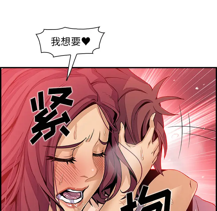 《你和我的小秘密》在线观看 第36章 漫画图片83