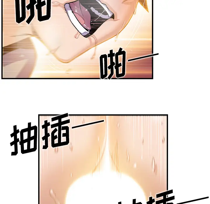 《你和我的小秘密》在线观看 第38章 漫画图片9