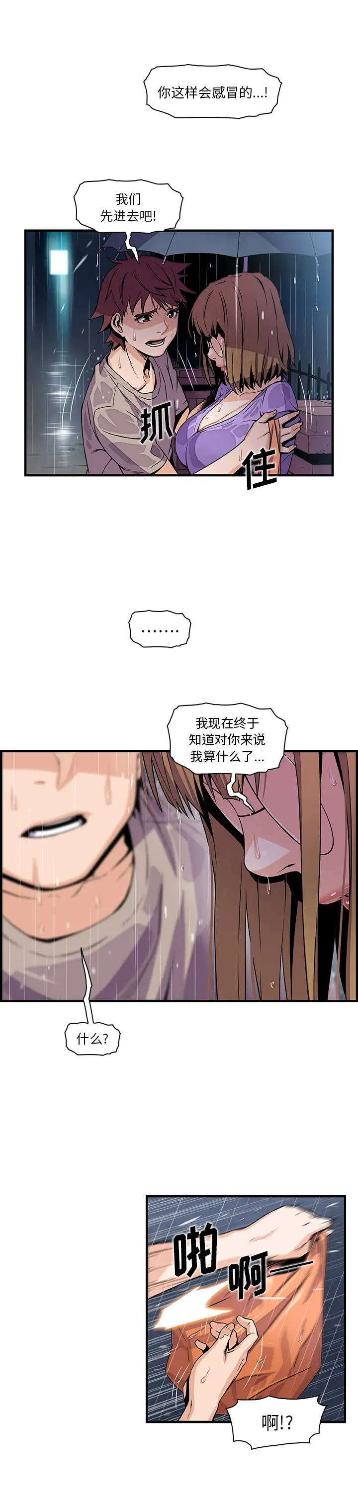 《你和我的小秘密》在线观看 第39章 漫画图片5