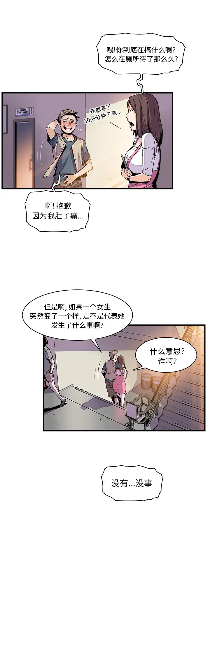 《你和我的小秘密》在线观看 第41章 漫画图片15