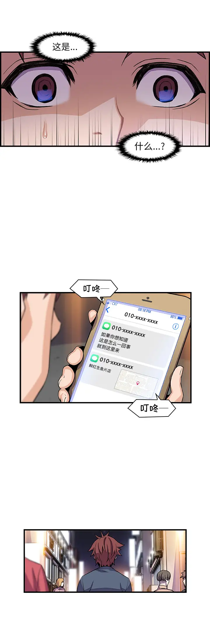 《你和我的小秘密》在线观看 第44章 漫画图片13