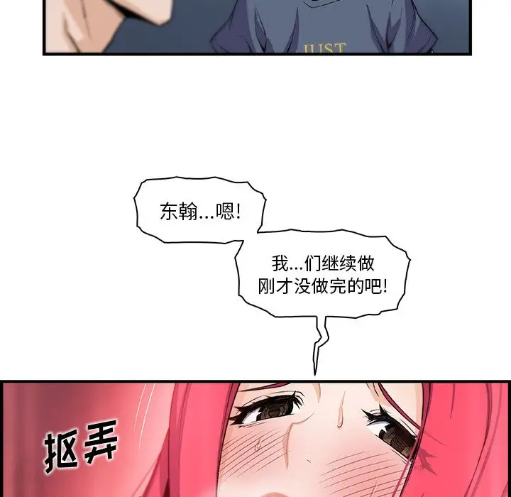 《你和我的小秘密》在线观看 第47章 漫画图片73