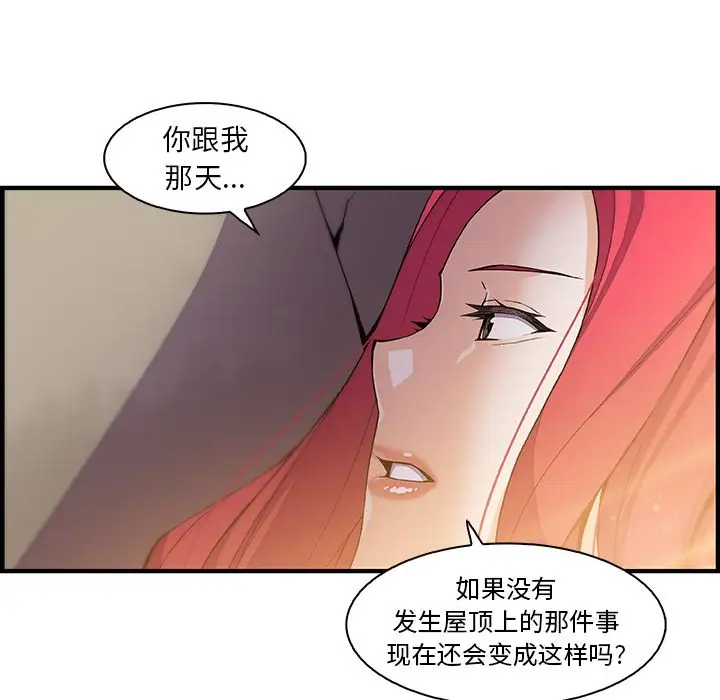 《你和我的小秘密》在线观看 第50章 漫画图片51