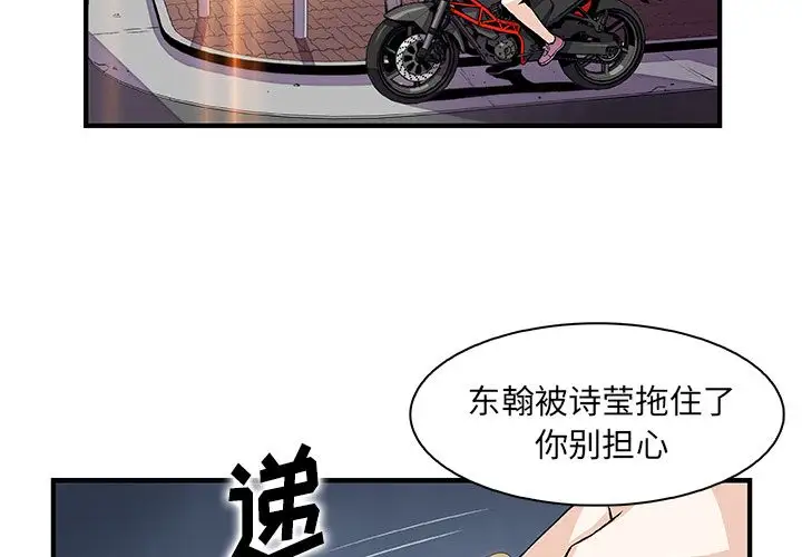 《你和我的小秘密》在线观看 第52章 漫画图片3