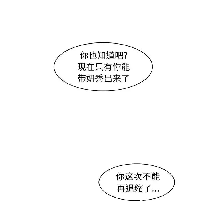 《你和我的小秘密》在线观看 第52章 漫画图片18