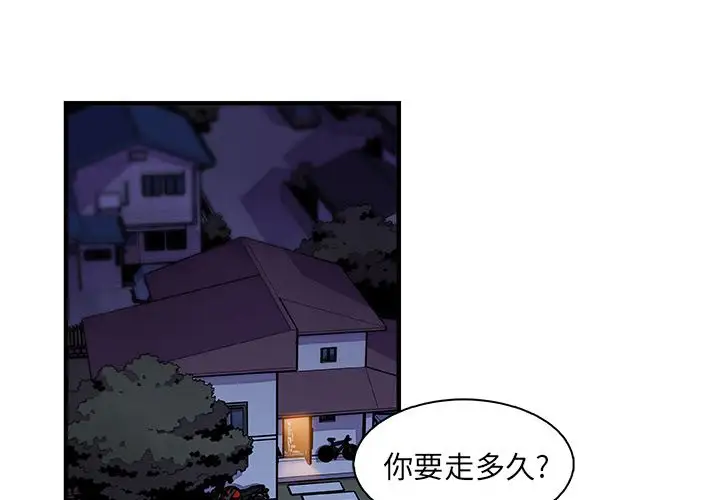 《你和我的小秘密》在线观看 第53章 漫画图片1