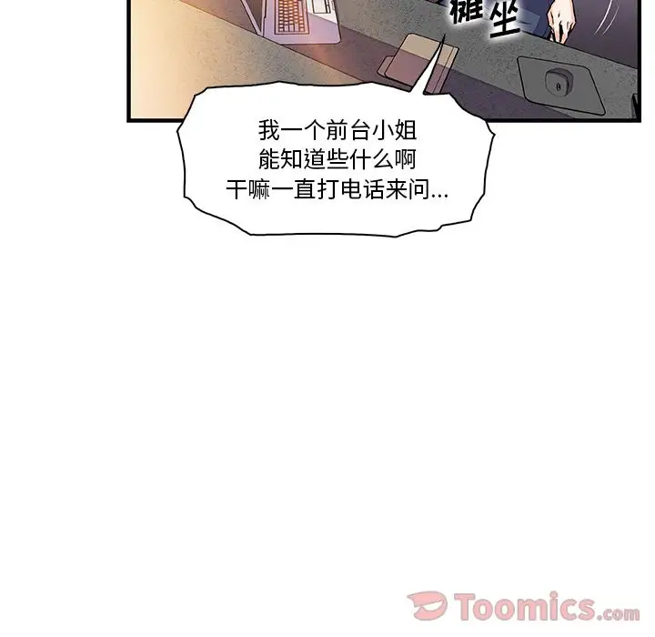 《你和我的小秘密》在线观看 第54章 漫画图片17