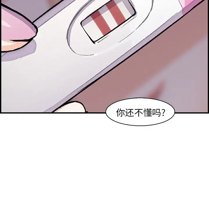 《你和我的小秘密》在线观看 第54章 漫画图片33