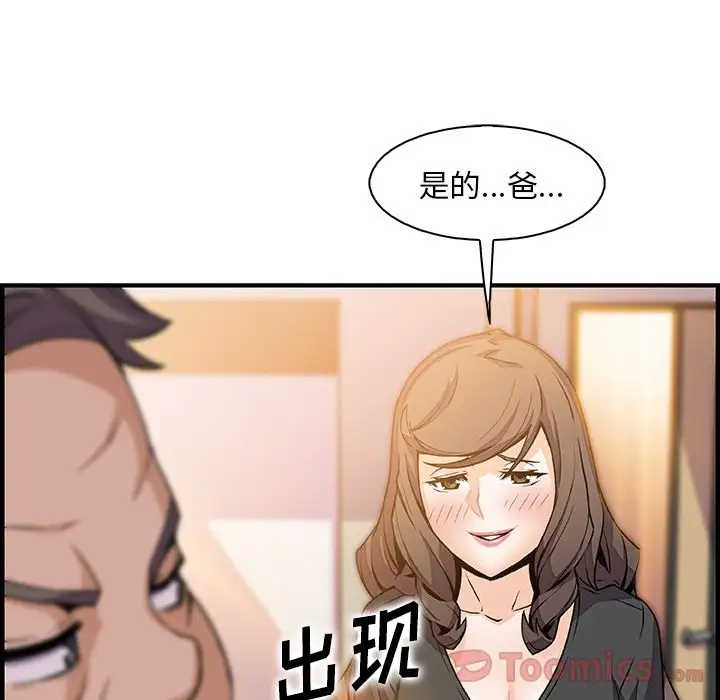 《你和我的小秘密》在线观看 第54章 漫画图片89