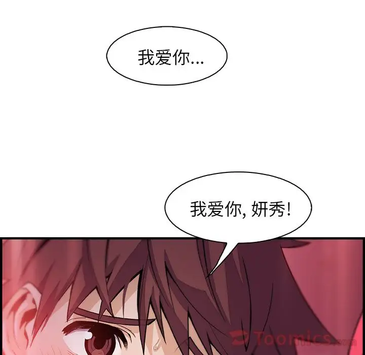 《你和我的小秘密》在线观看 第55章 漫画图片65