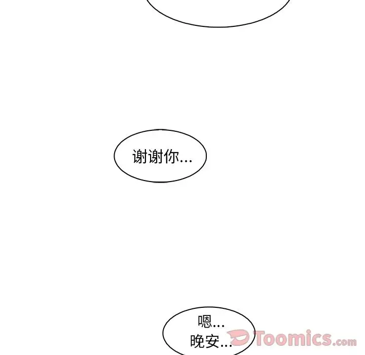 《你和我的小秘密》在线观看 第55章 漫画图片104