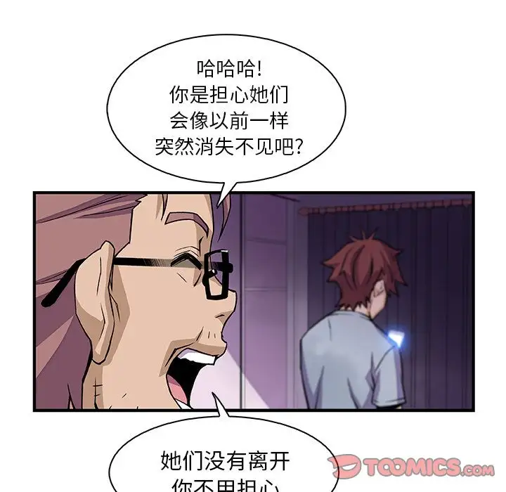 《你和我的小秘密》在线观看 第57章 漫画图片14