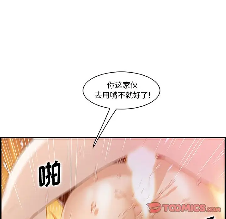 《你和我的小秘密》在线观看 第57章 漫画图片54