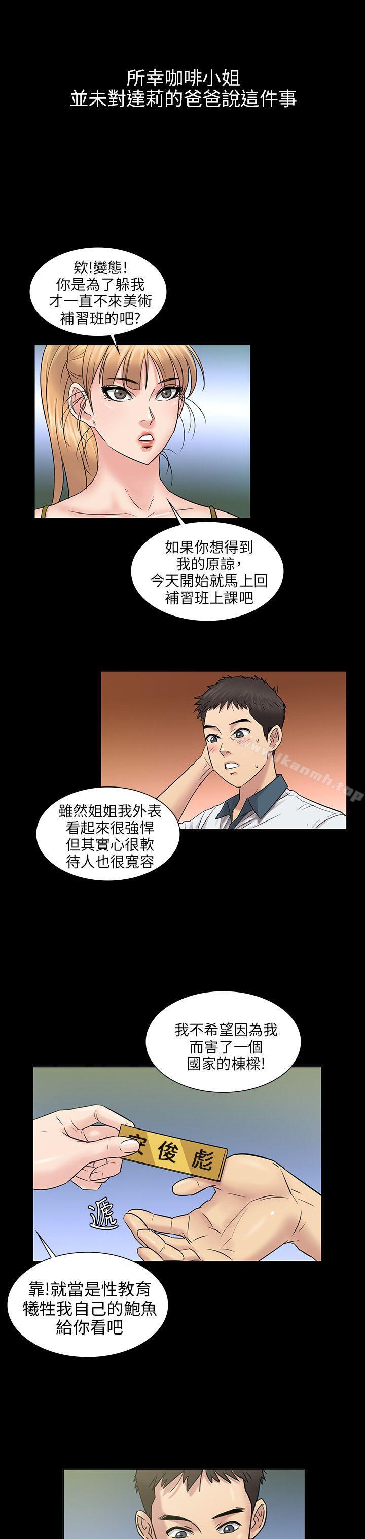 《傀儡》在线观看 第4话 漫画图片28