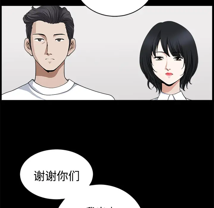 《鄰居》在线观看 第8话 漫画图片86