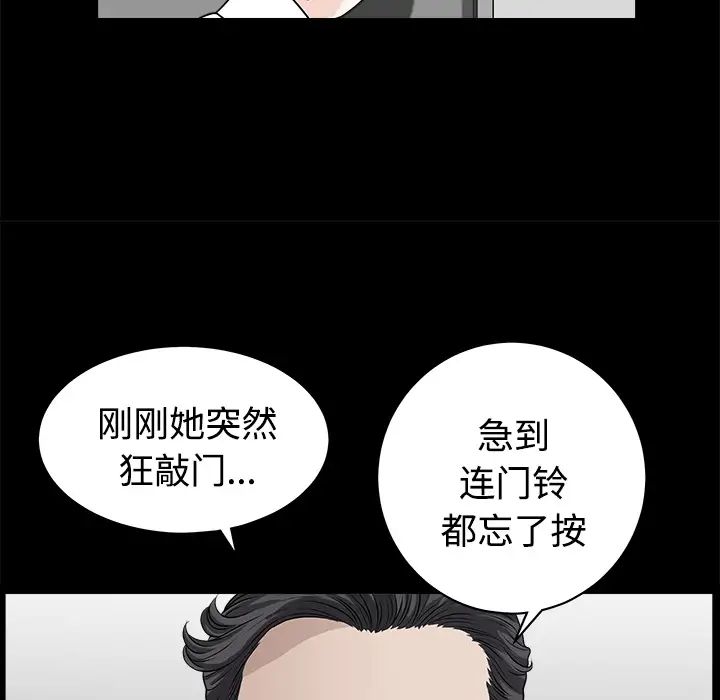 《鄰居》在线观看 第8话 漫画图片105