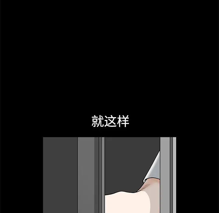 《鄰居》在线观看 第8话 漫画图片148