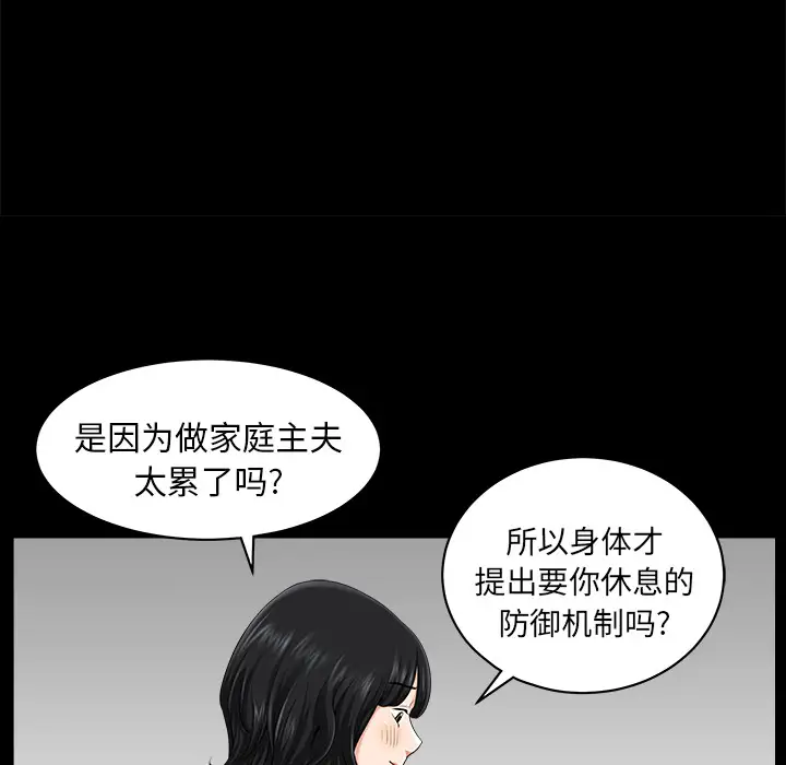 《鄰居》在线观看 第11话 漫画图片57