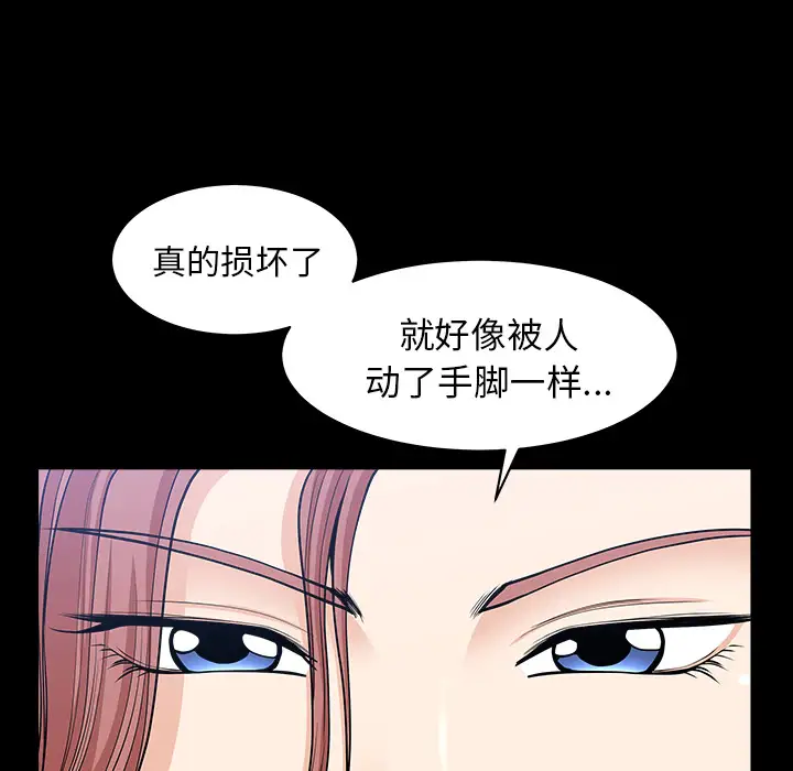 《鄰居》在线观看 第40话 漫画图片76