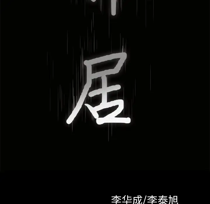 《鄰居》在线观看 第43话 漫画图片9