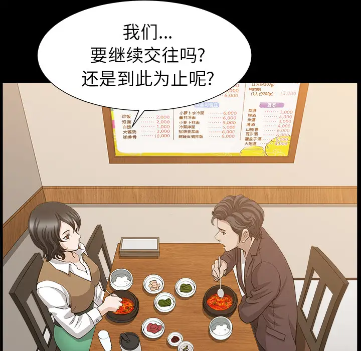 《鄰居》在线观看 第49话 漫画图片57