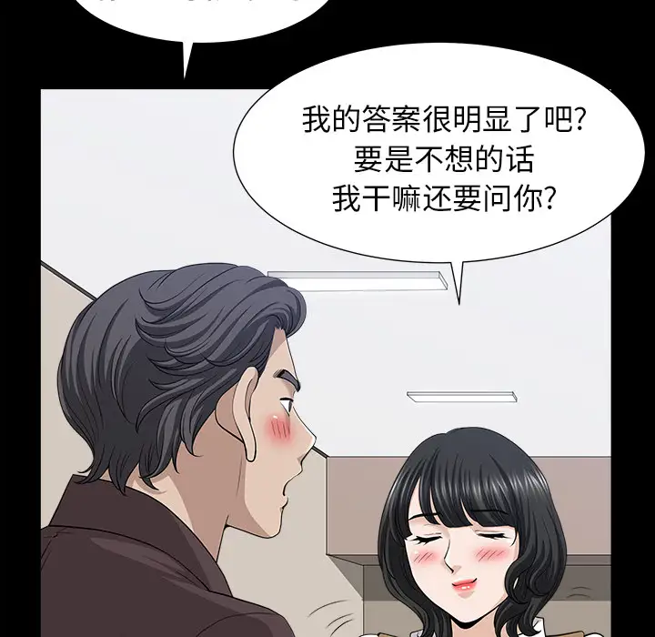 《鄰居》在线观看 第49话 漫画图片67