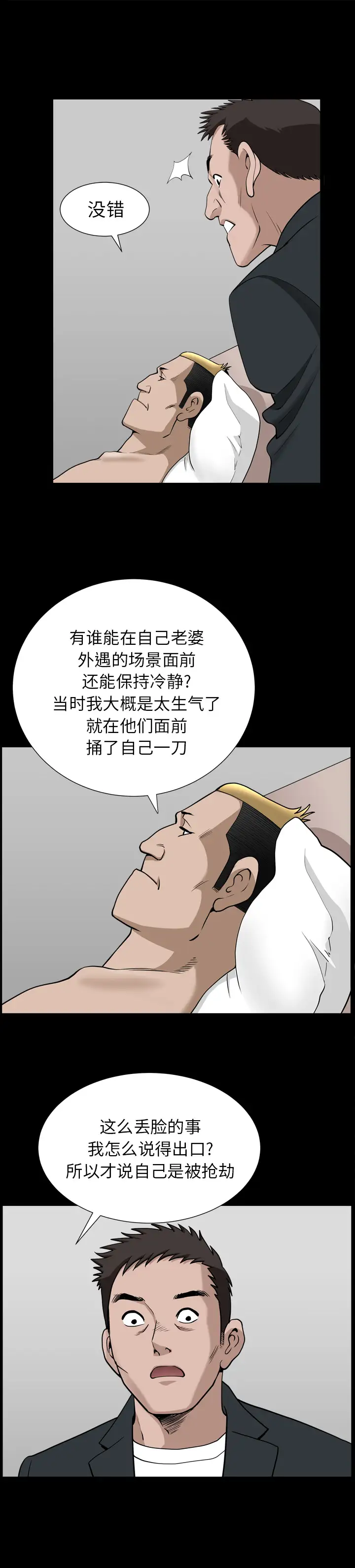 《鄰居》在线观看 第53章 漫画图片4