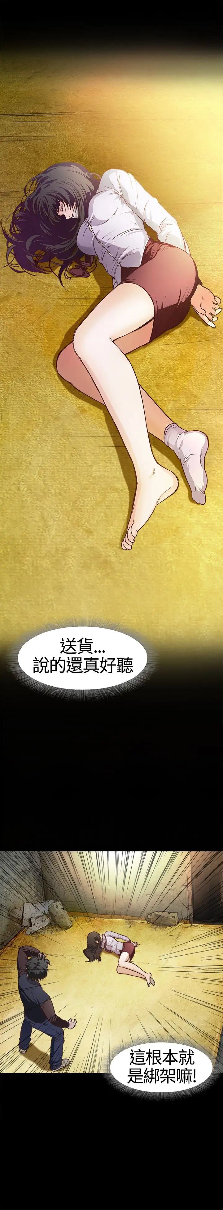 《不要碰我》在线观看 第1话 漫画图片9