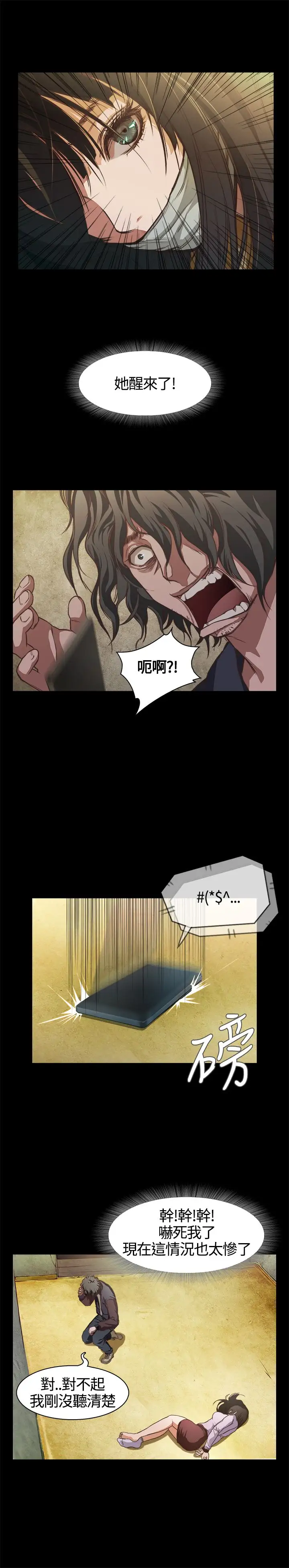 《不要碰我》在线观看 第1话 漫画图片14