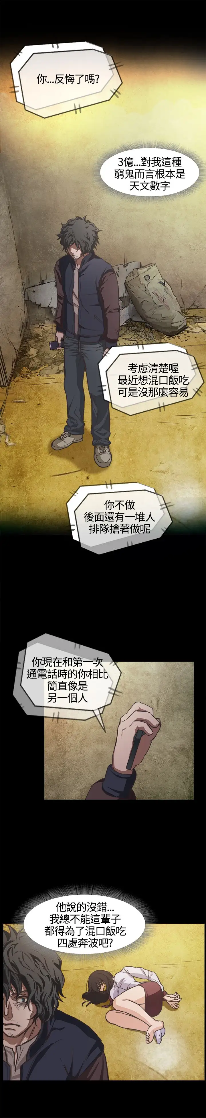 《不要碰我》在线观看 第1话 漫画图片17