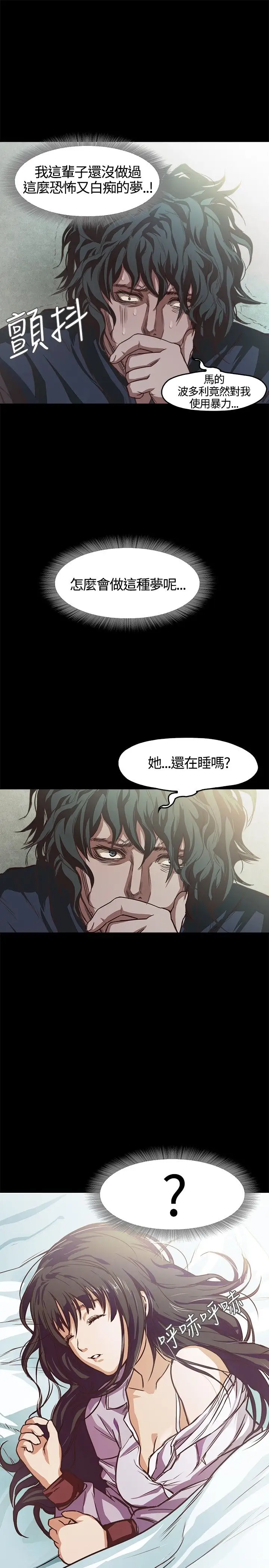 《不要碰我》在线观看 第2话 漫画图片20