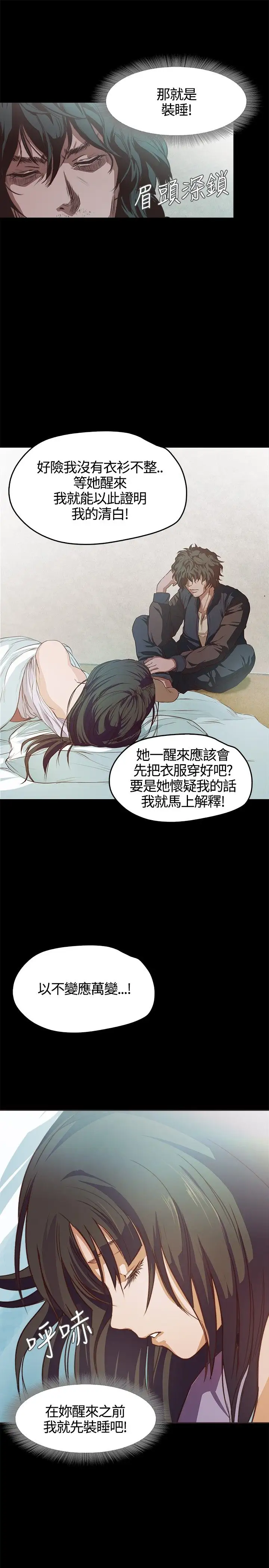 《不要碰我》在线观看 第2话 漫画图片24