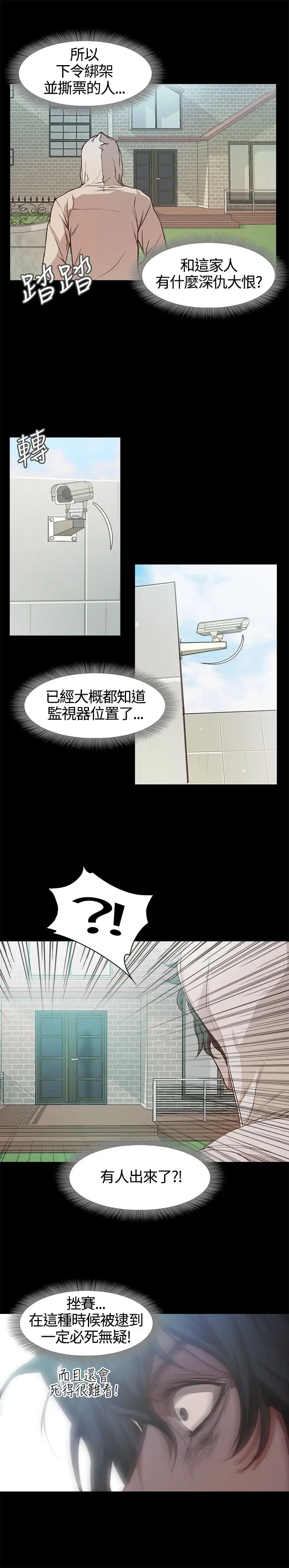 《不要碰我》在线观看 第3话 漫画图片12