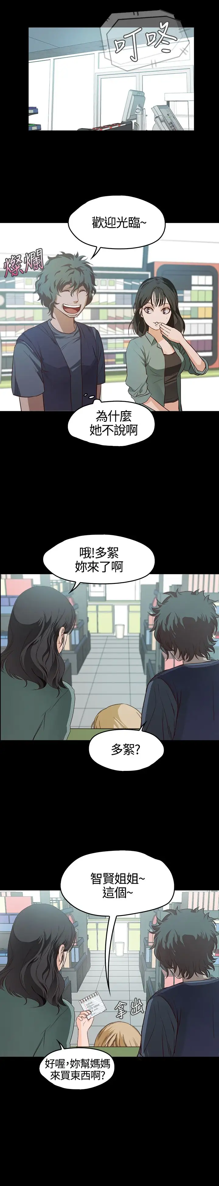 《不要碰我》在线观看 第6话 漫画图片6