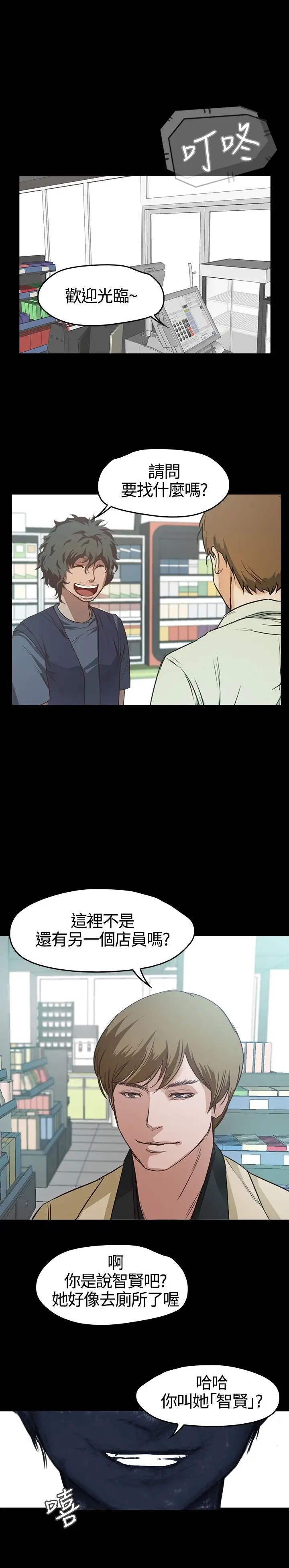 《不要碰我》在线观看 第6话 漫画图片24