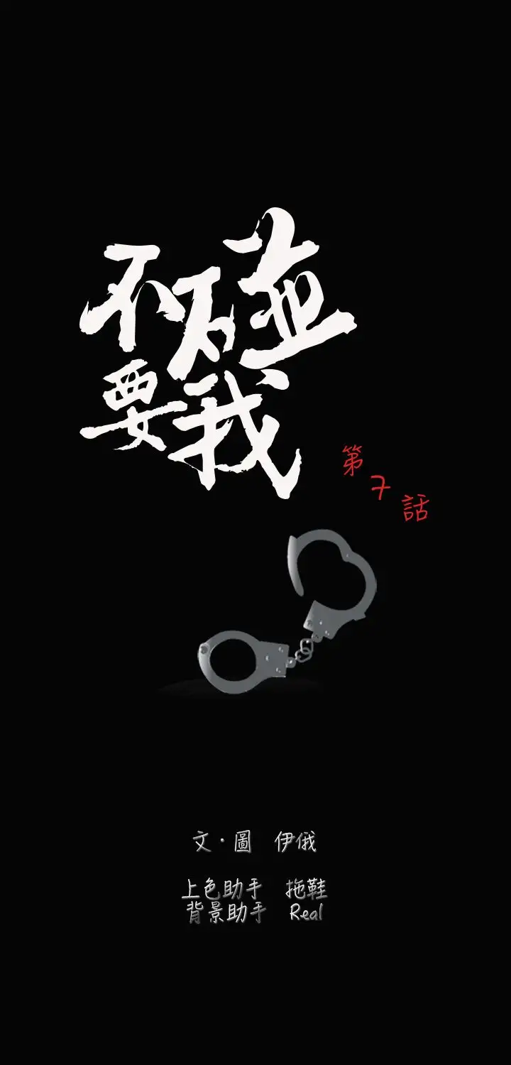 《不要碰我》在线观看 第7话 漫画图片3