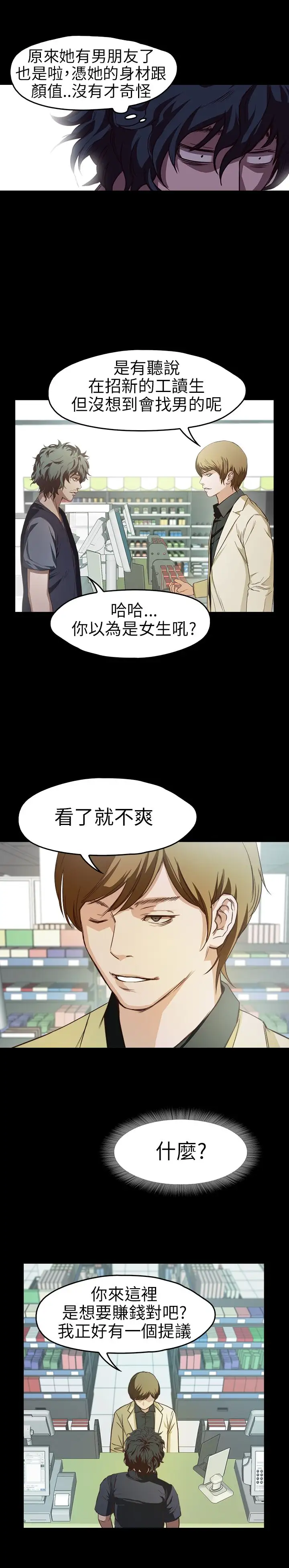 《不要碰我》在线观看 第7话 漫画图片4