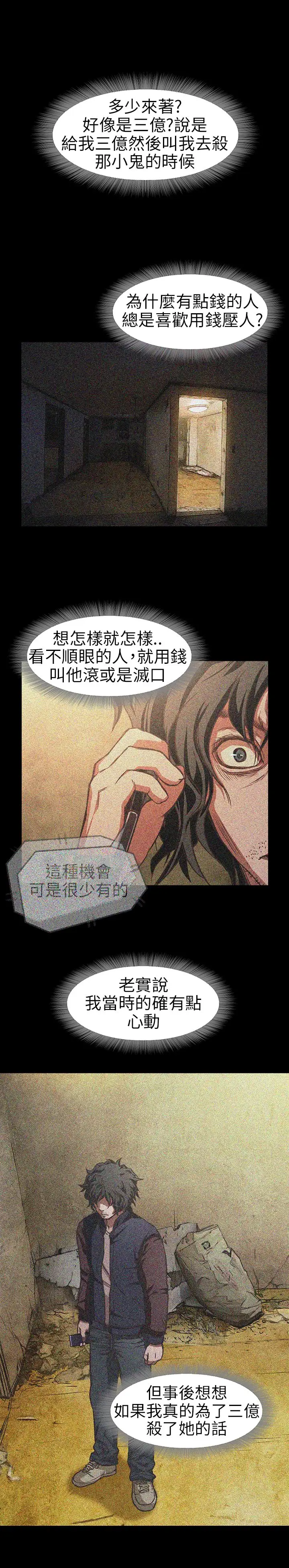 《不要碰我》在线观看 第7话 漫画图片7