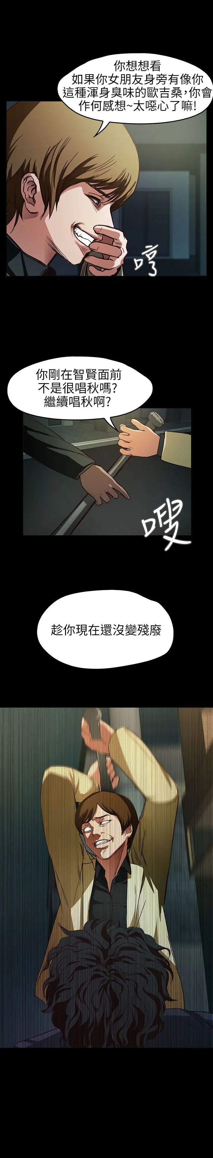 《不要碰我》在线观看 第8话 漫画图片4