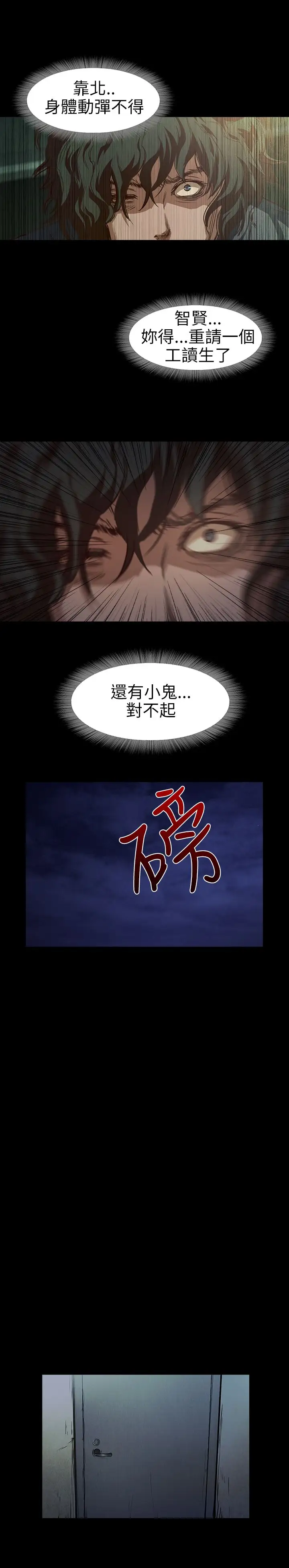 《不要碰我》在线观看 第8话 漫画图片5