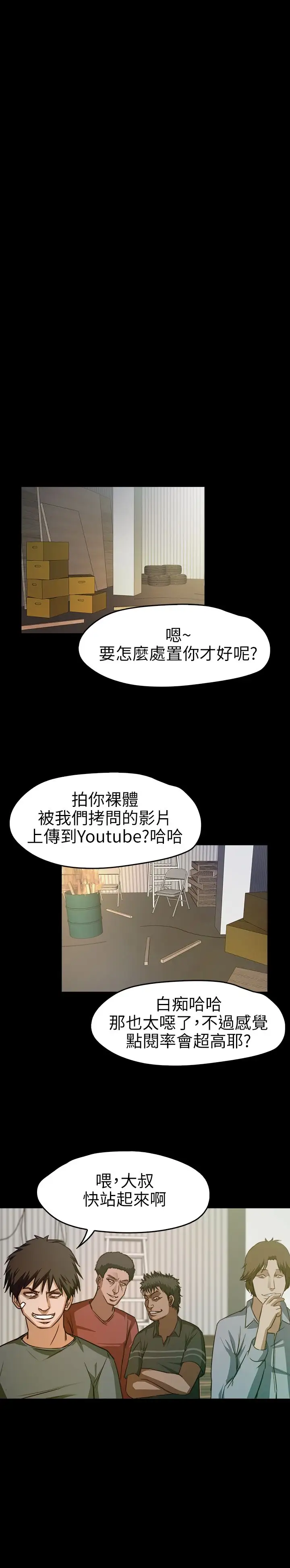 《不要碰我》在线观看 第8话 漫画图片9