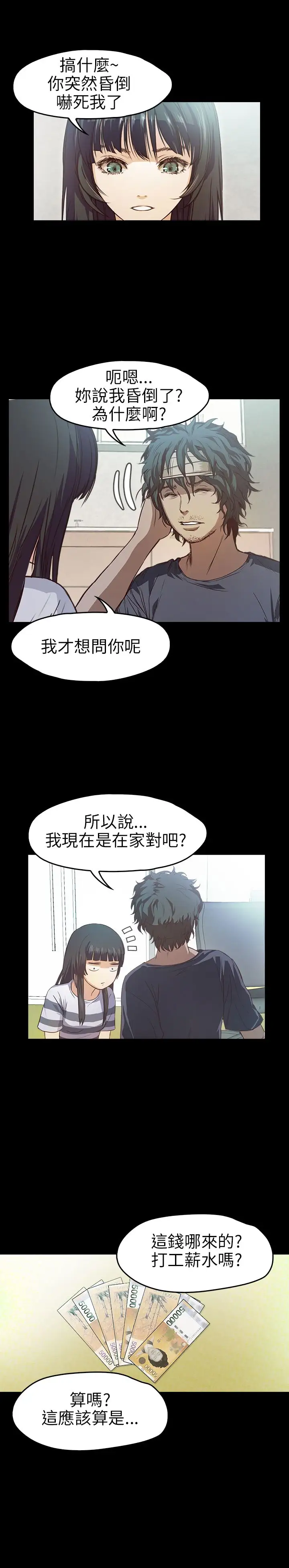 《不要碰我》在线观看 第9话 漫画图片22